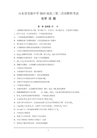 山东省实验中学2015届高三上学期第二次诊断性(期中)考试化学试题word版含答案