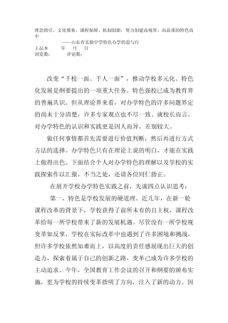 山东省实验中学办学特色