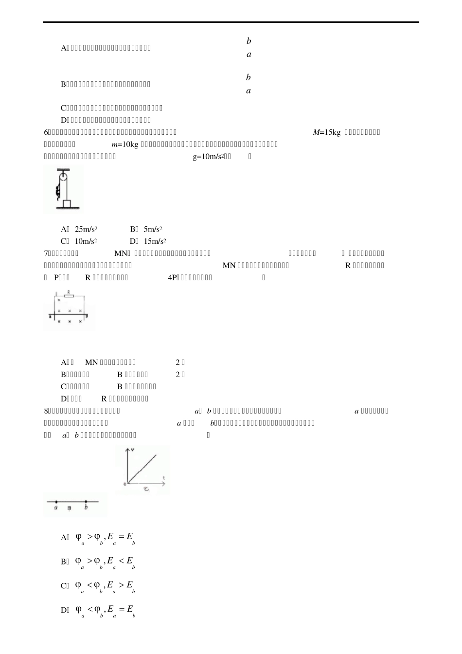 山东省实验中学高三第三次诊断性测试物理试题_第2页