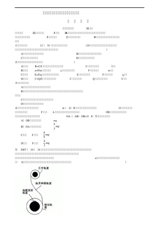 山东省实验中学高三第三次诊断性测试物理试题