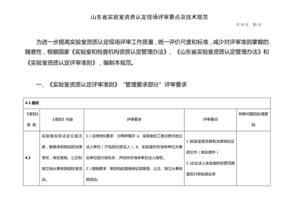 山东省实验室资质认定现场评审要点及技术规范_第1页