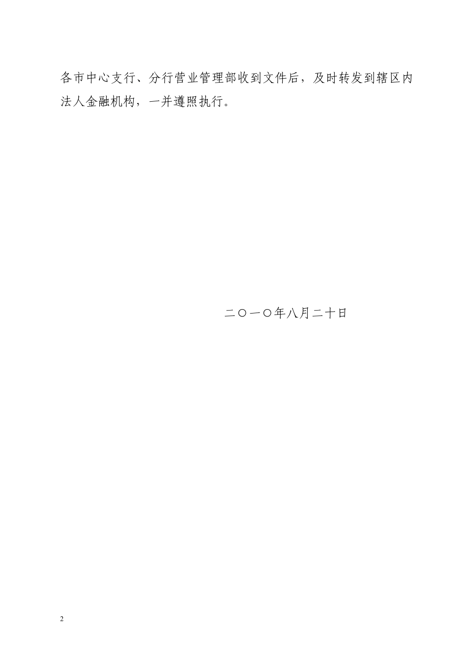 山东省小企业贷款风险补偿奖励资金管理暂行办法_第2页