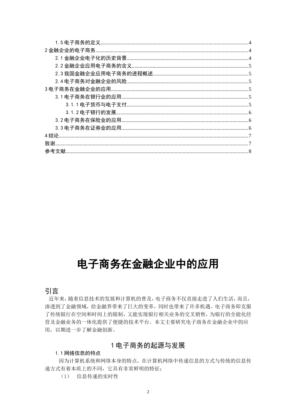 电子商务在金融企业中的应用_第2页