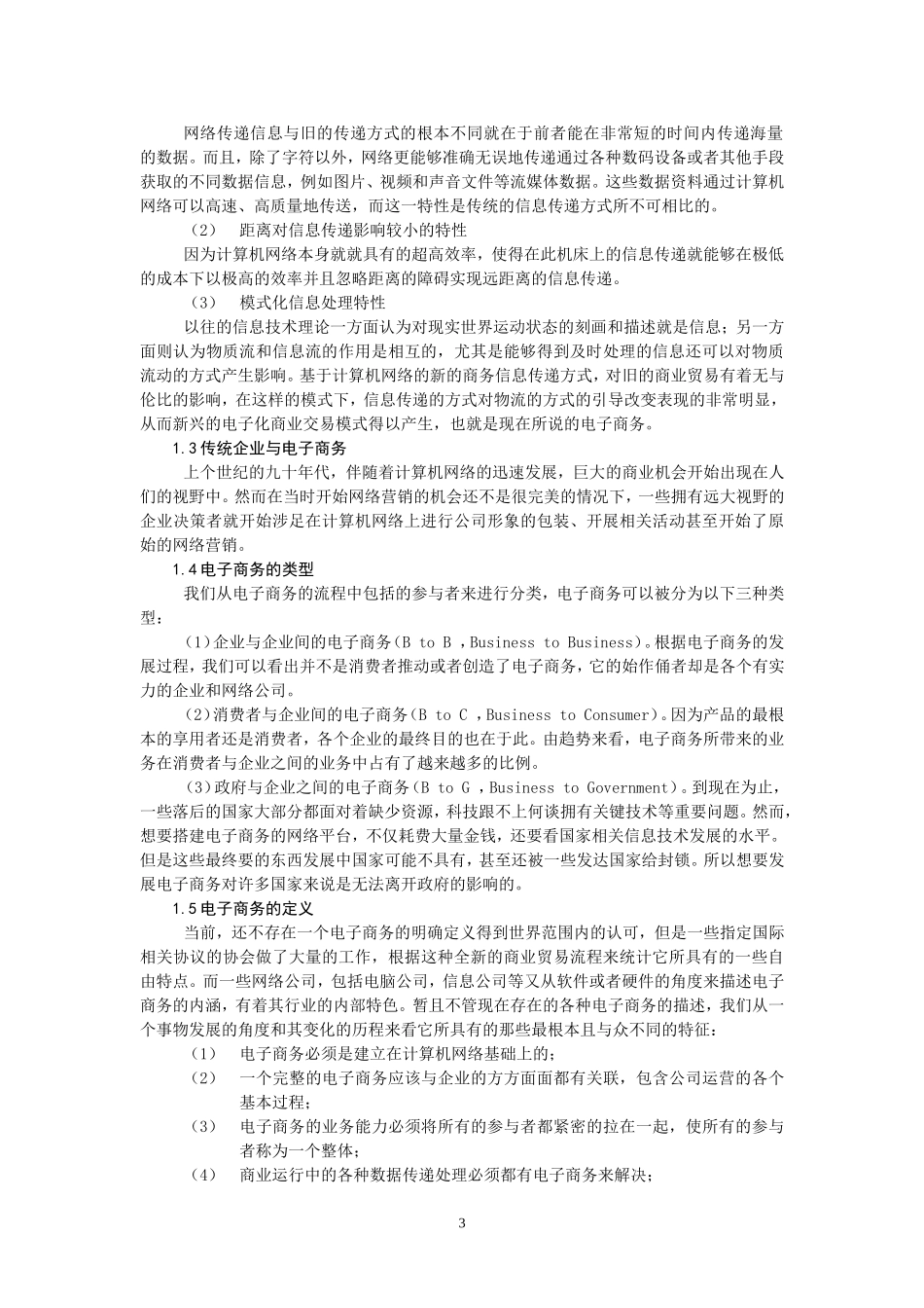 电子商务在金融企业中的应用_第3页