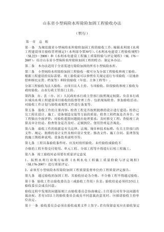 山东省小型病险水库除险加固工程验收办法