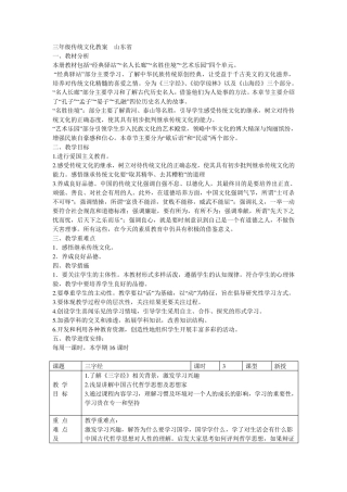 山东省山大出版社三年级传统文化教案