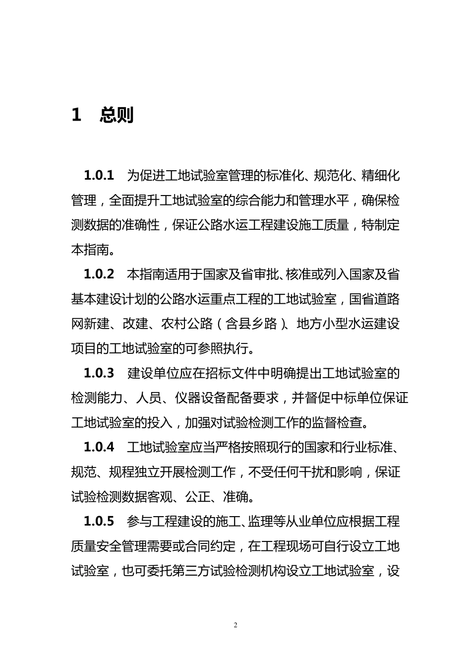 山东省工地试验室标准化建设与管理指南_第2页
