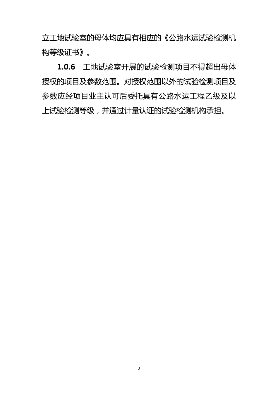 山东省工地试验室标准化建设与管理指南_第3页