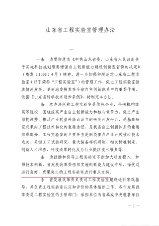 山东省工程实验室管理办法2013