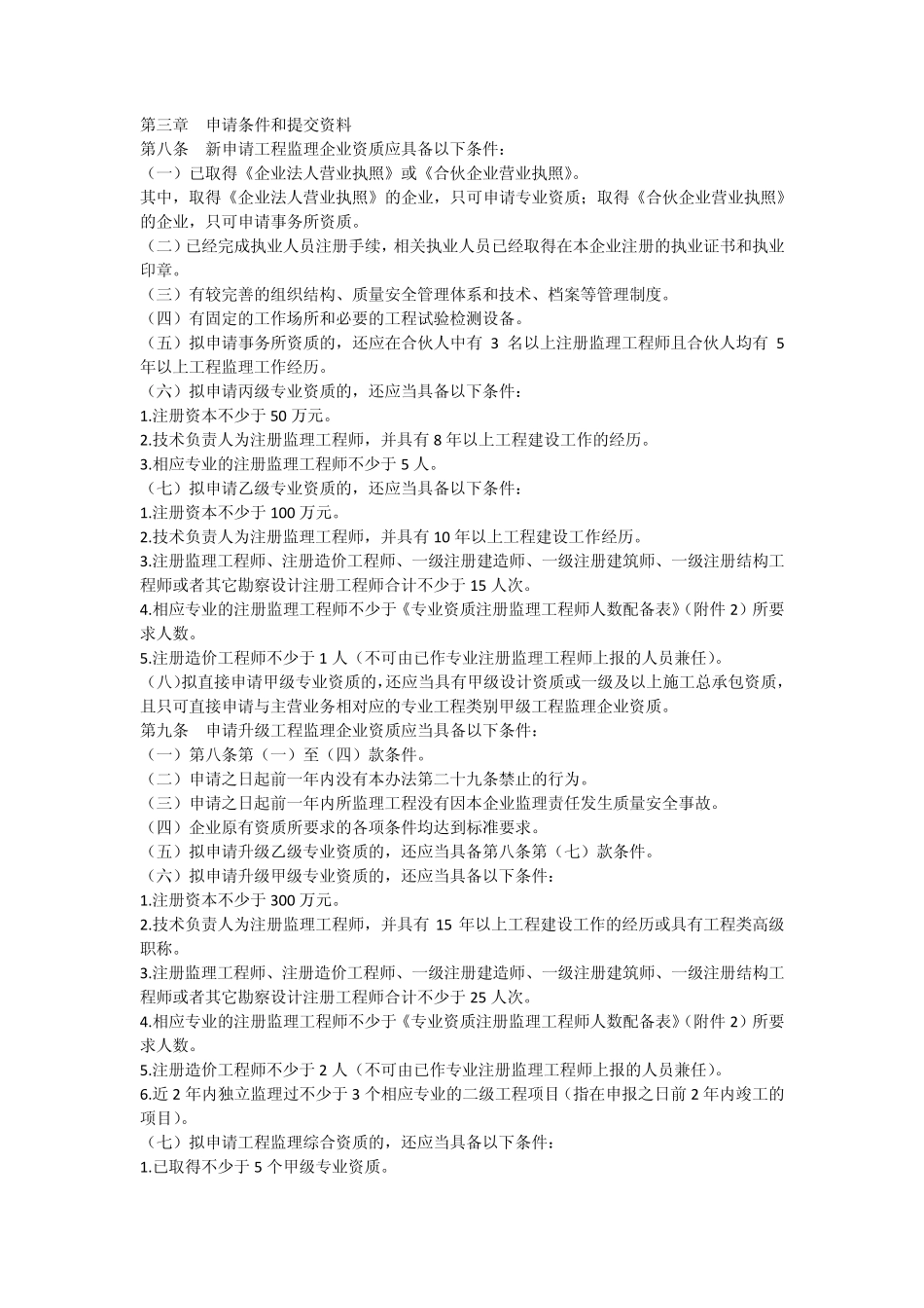 山东省工程监理管理办法_第2页