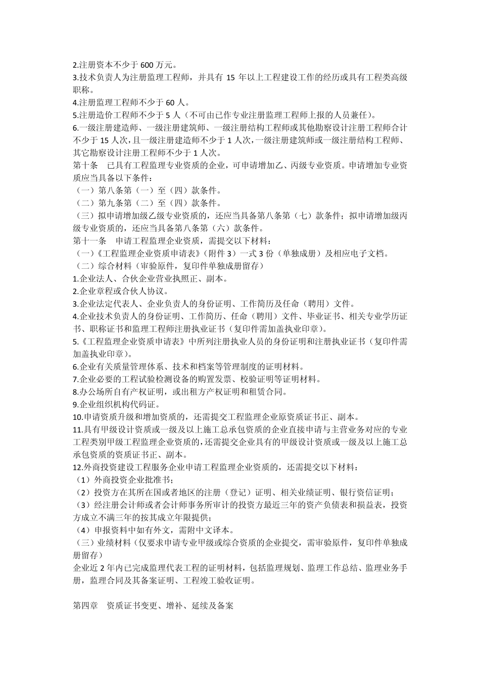 山东省工程监理管理办法_第3页