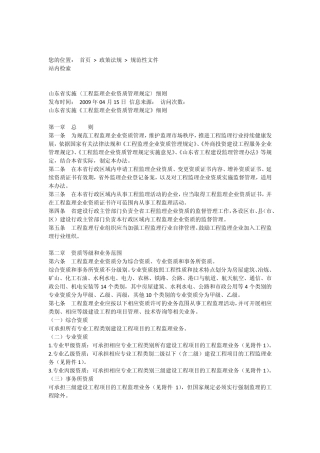 山东省工程监理管理办法