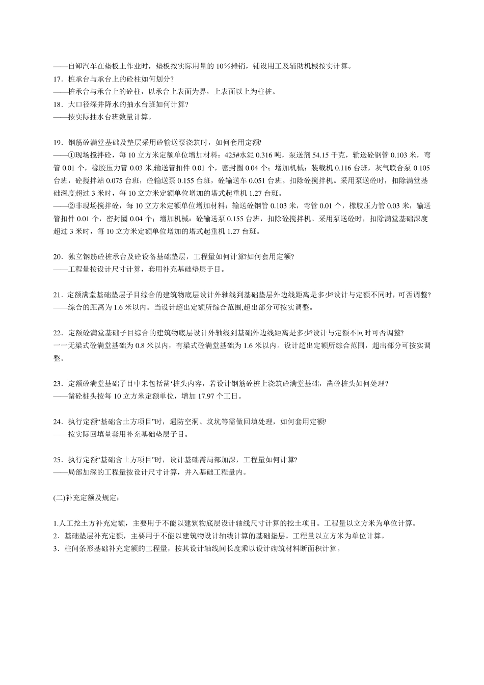 山东省工程建设标准定额站定额解释_第2页