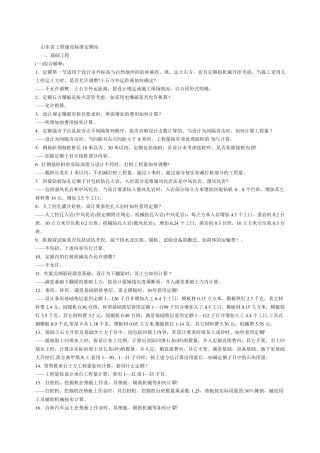 山东省工程建设标准定额站定额解释