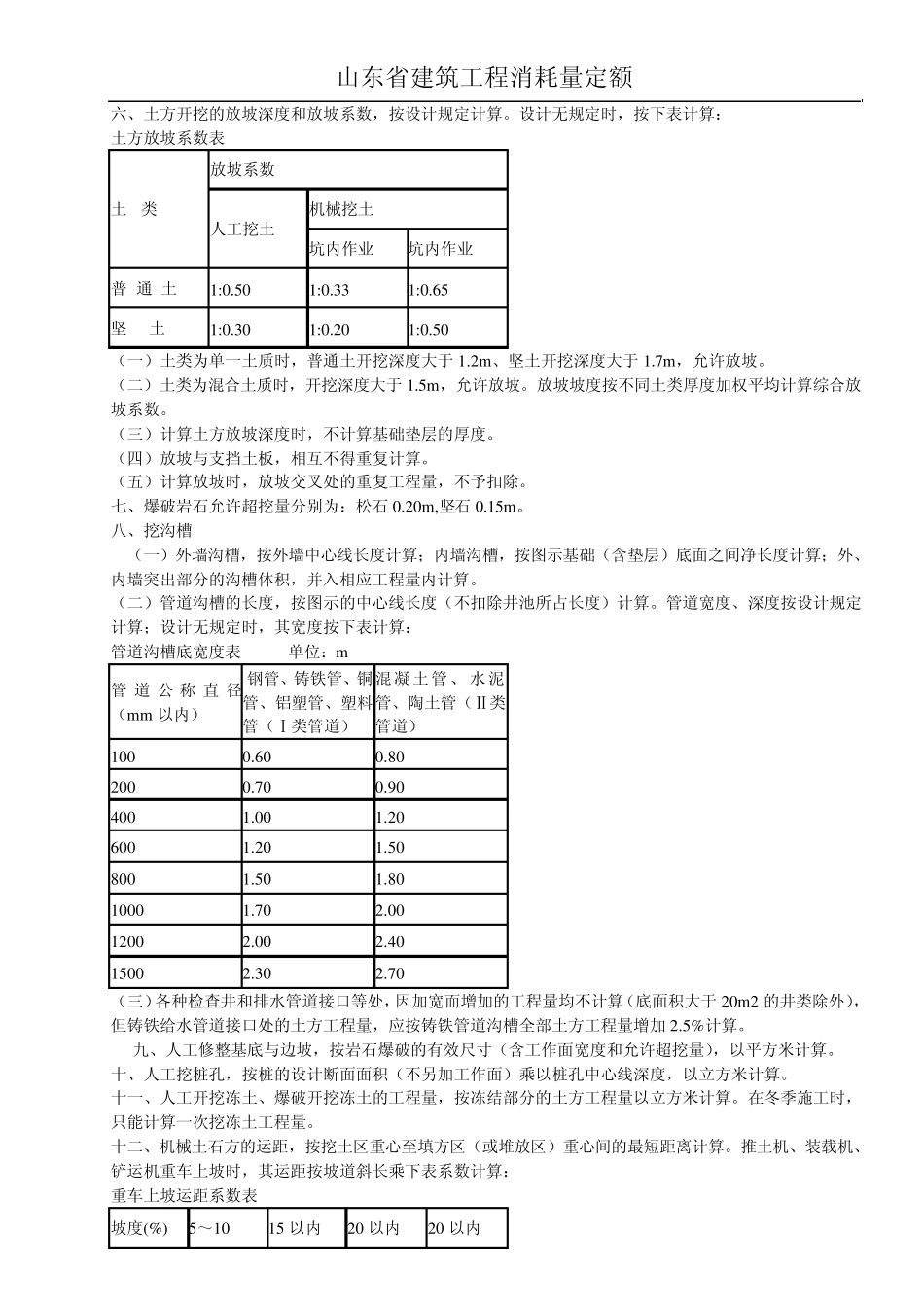 山东省工程量计算规则_第3页