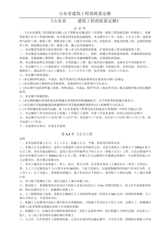 山东省工程量计算规则