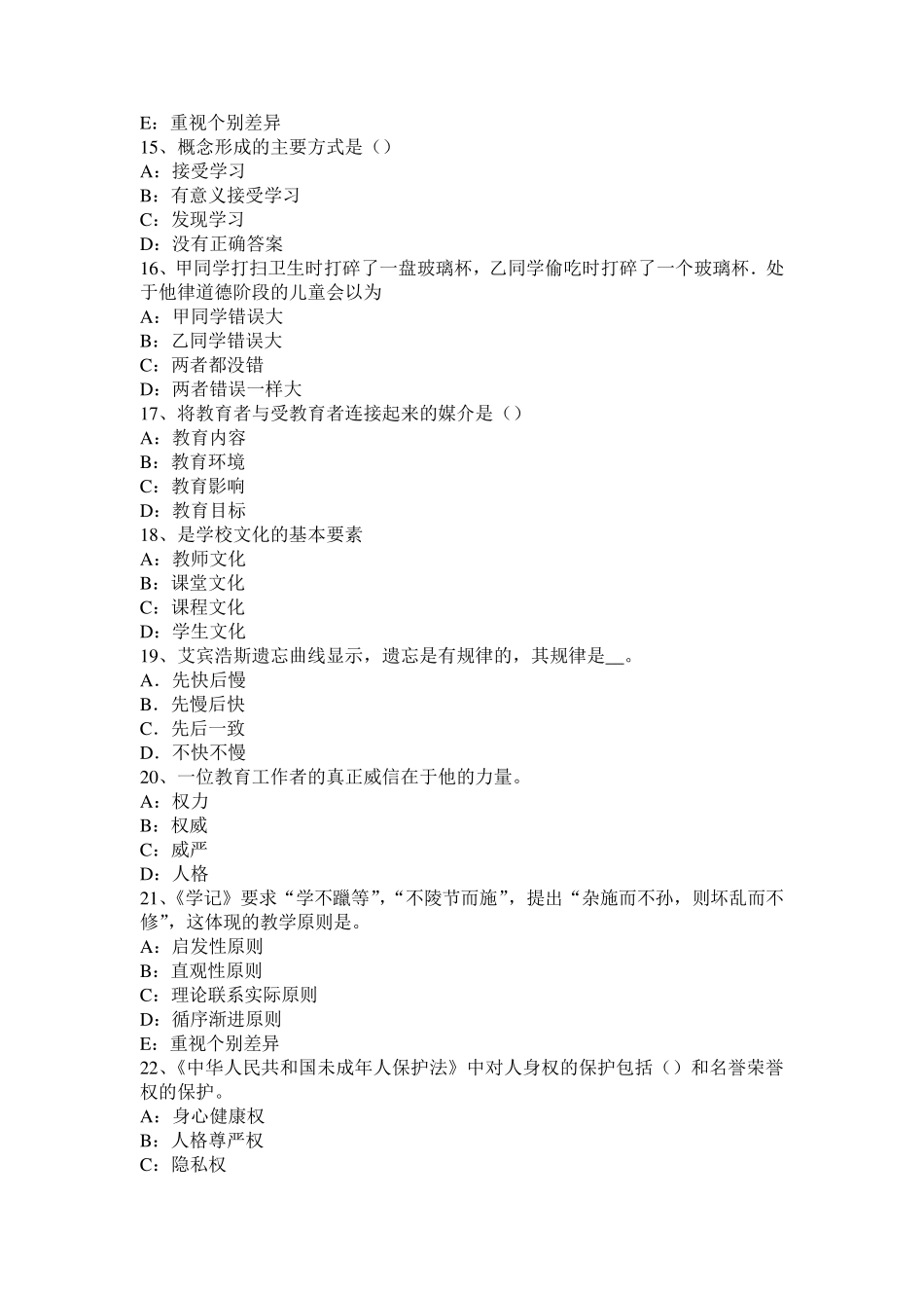 山东省幼儿教师《保教知识与能力》：动作发展考试题_第3页