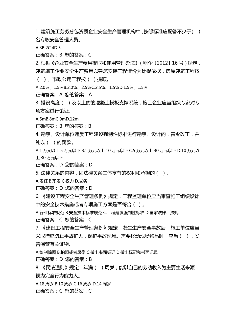 山东省建筑安全生产网络教育试题及答案_第1页