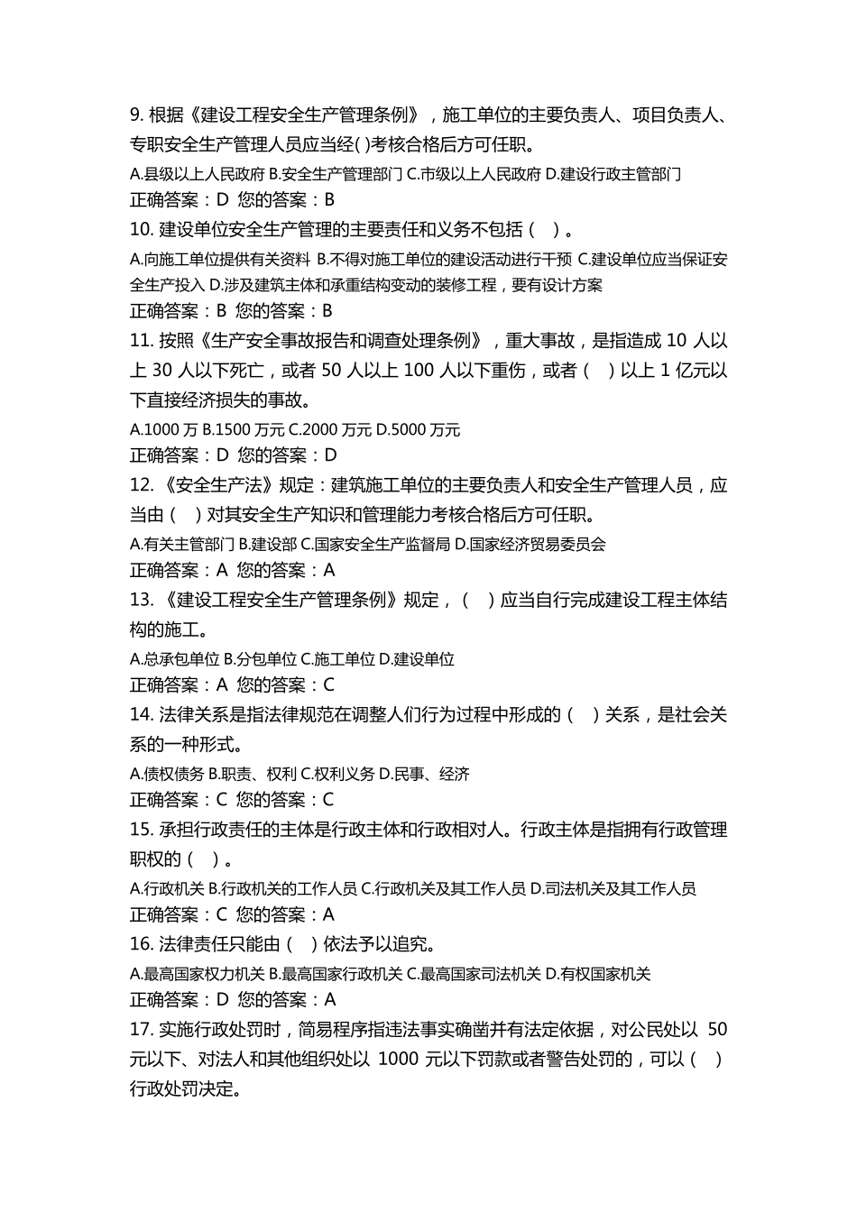 山东省建筑安全生产网络教育试题及答案_第2页