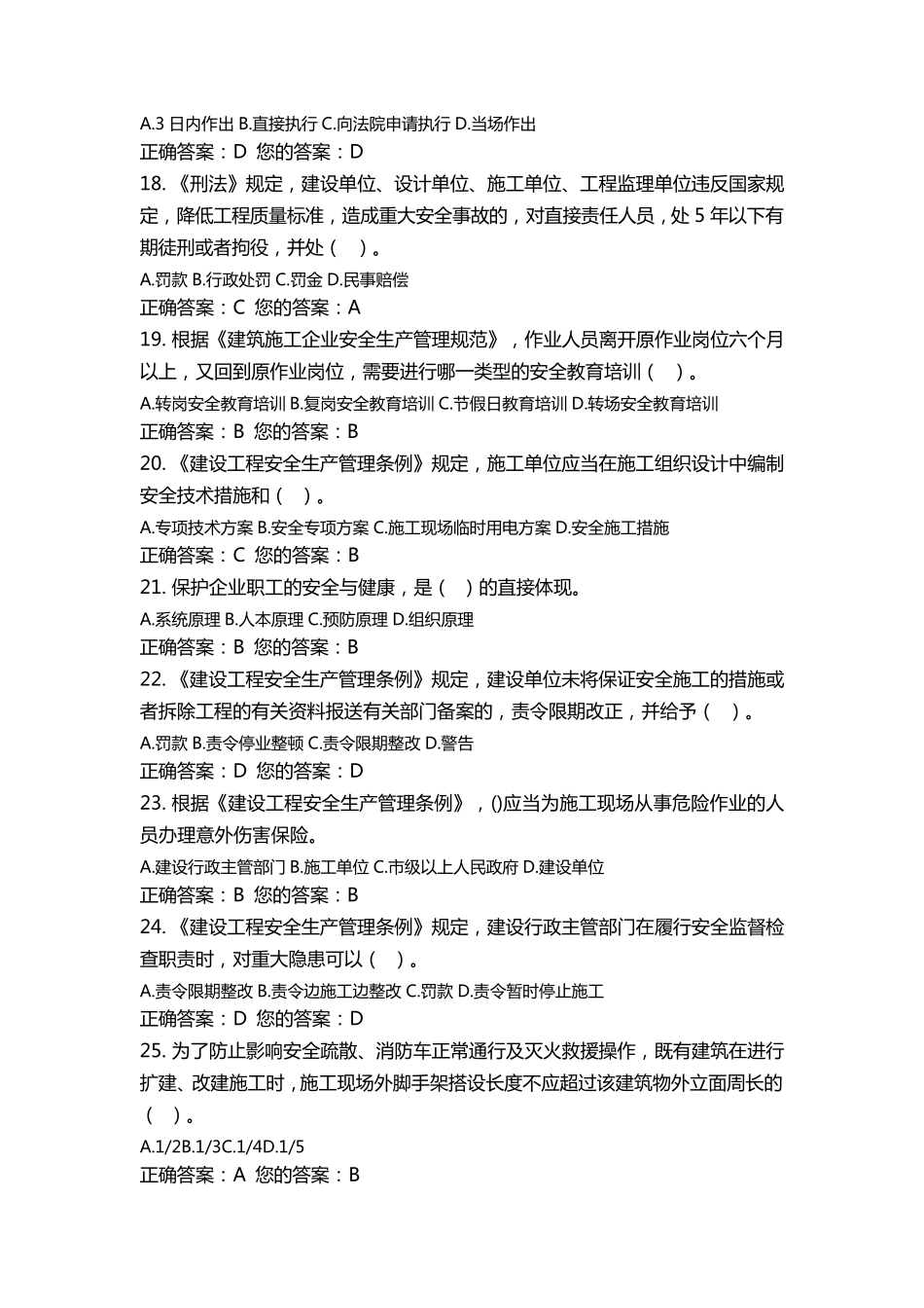 山东省建筑安全生产网络教育试题及答案_第3页