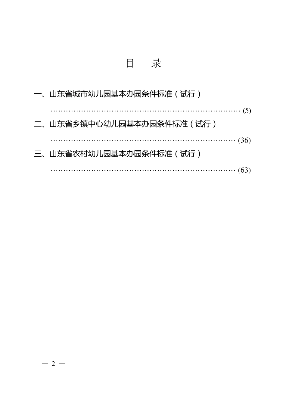 山东省幼儿园建设标准_第2页
