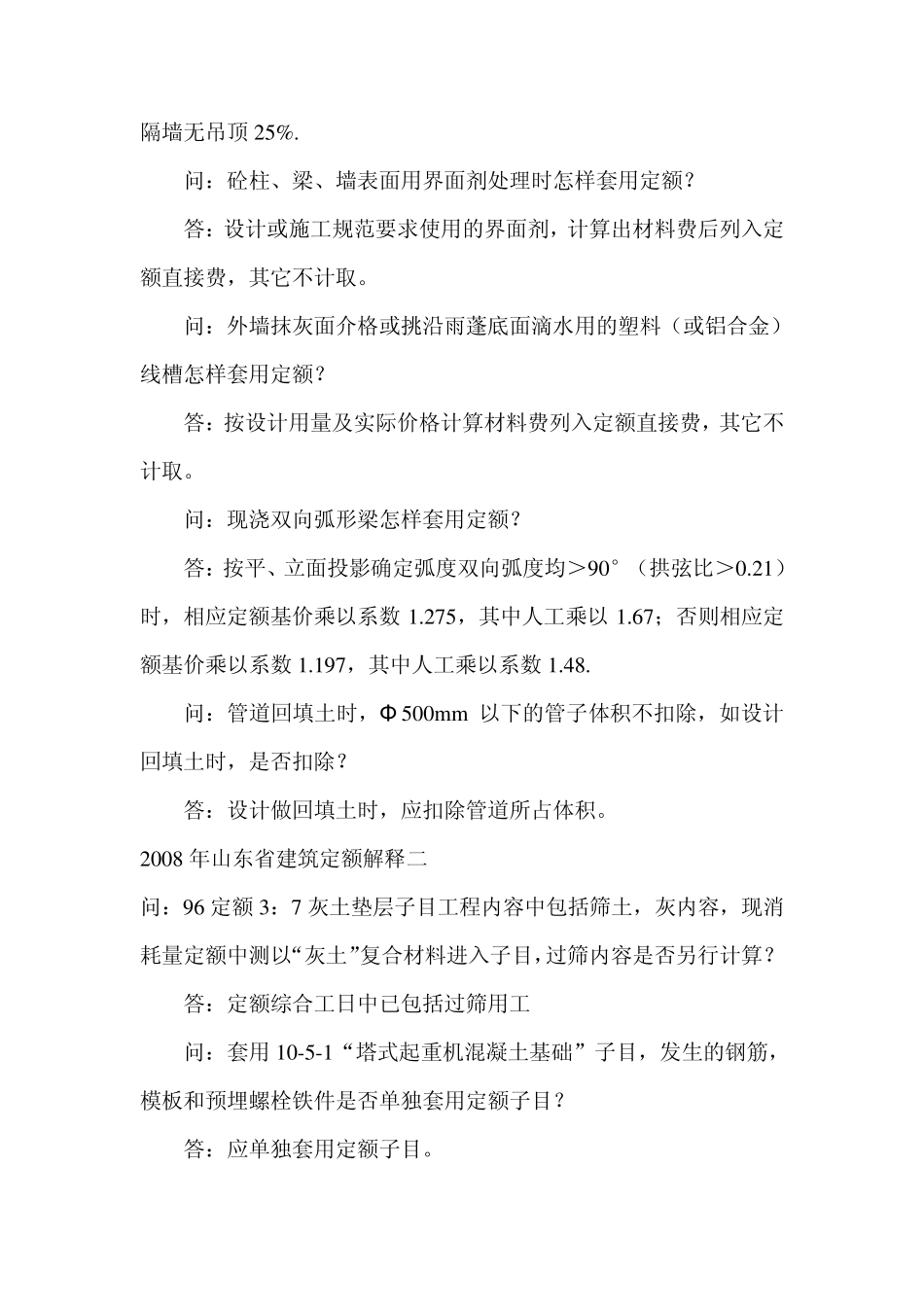 山东省建筑定额解释_第2页