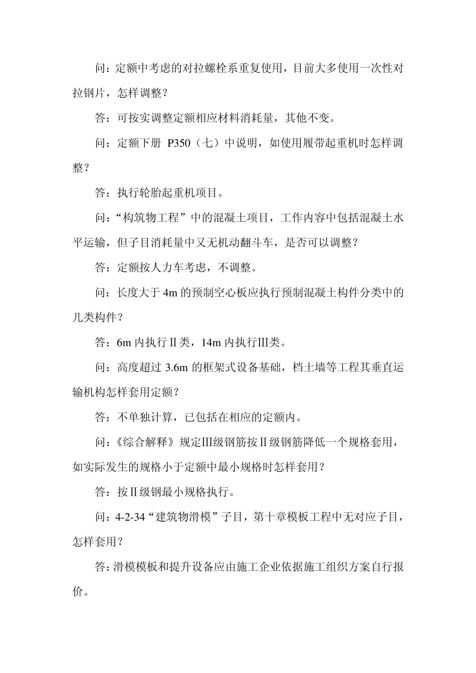 山东省建筑定额解释_第3页