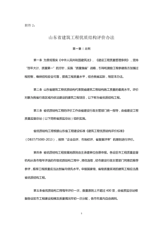 山东省建筑工程优质结构评价办法