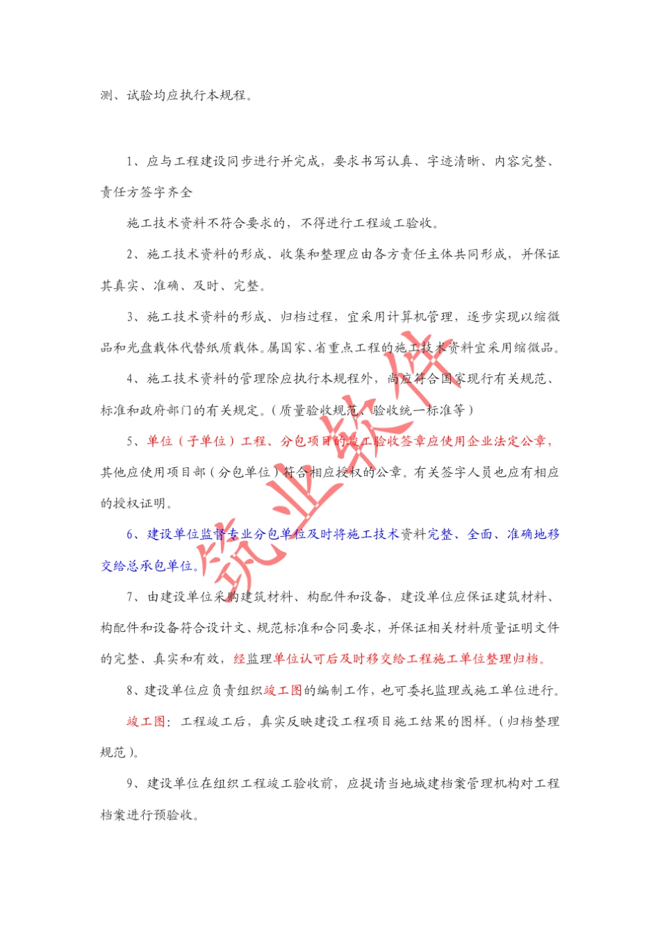 山东省建筑工程技术资料管理规程DBJ_第2页