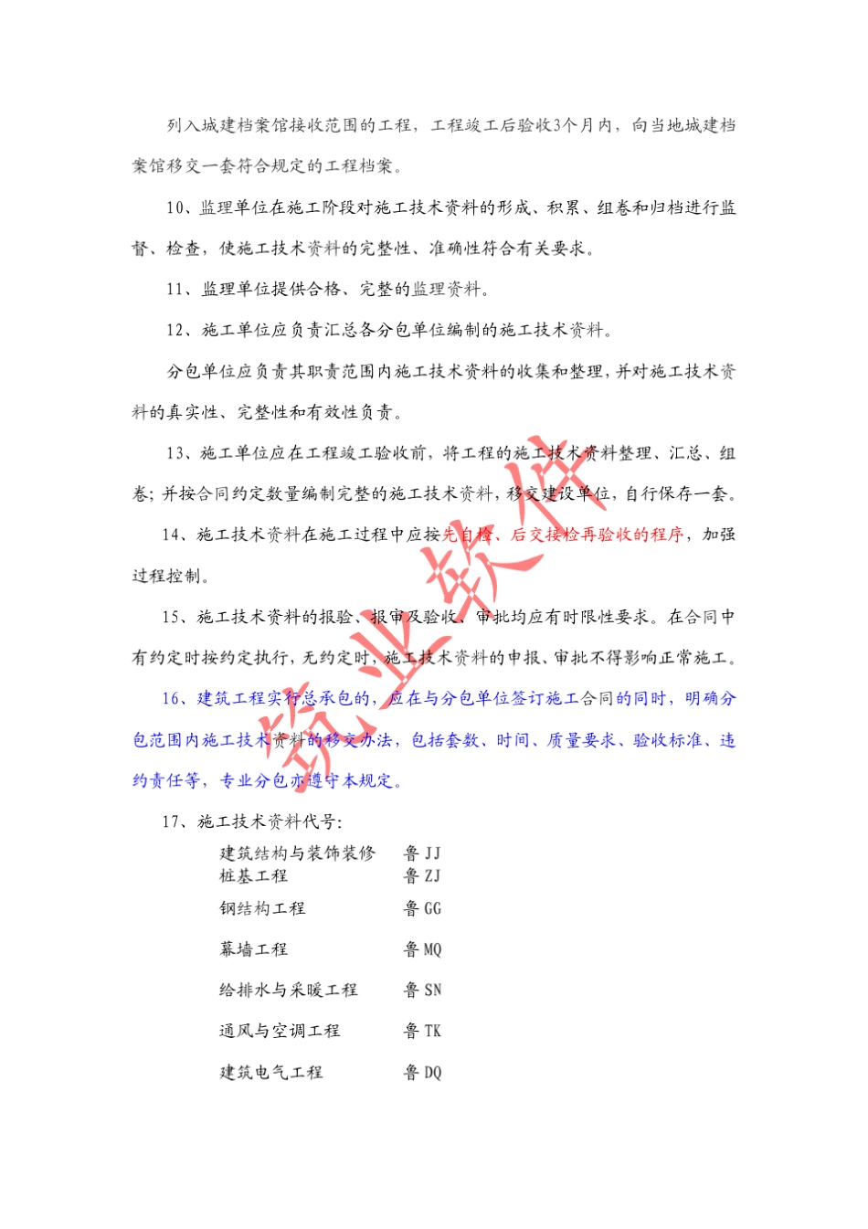 山东省建筑工程技术资料管理规程DBJ_第3页