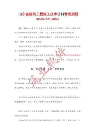 山东省建筑工程技术资料管理规程DBJ