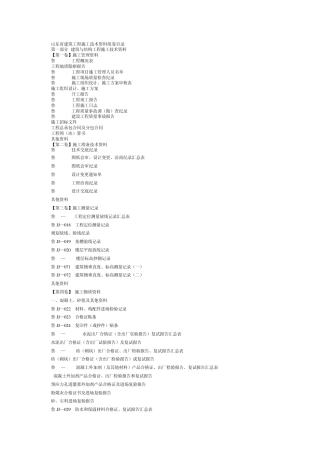 山东省建筑工程施工技术资料组卷目原