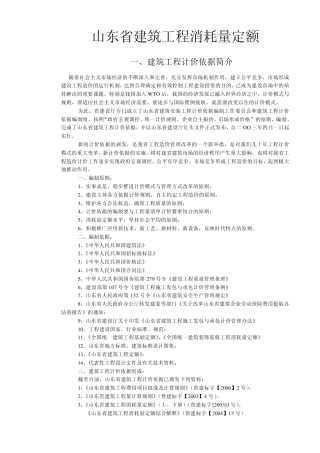 山东省建筑工程消耗量定额