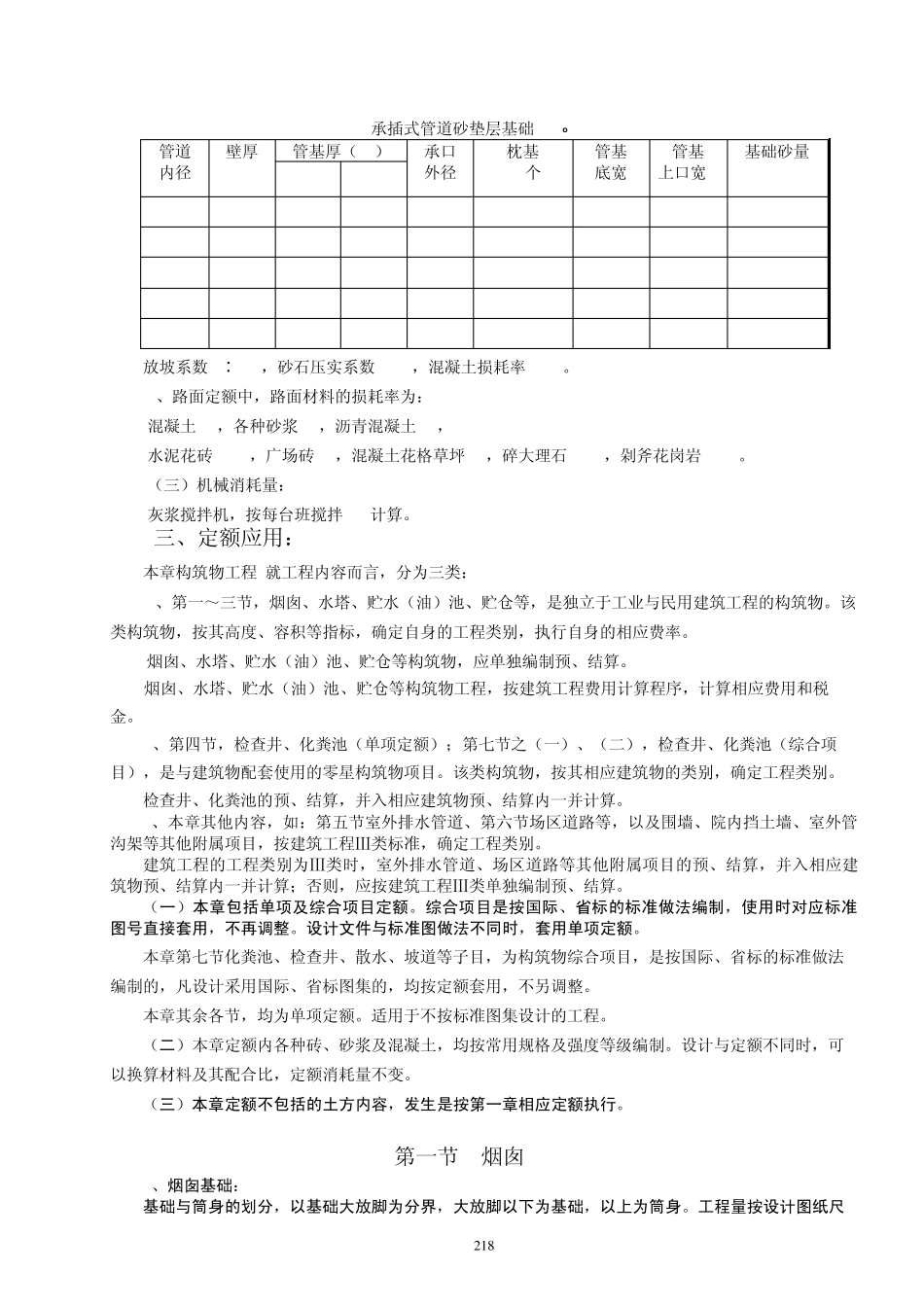 山东省建筑工程消耗量定额学习资料(内部资料)_第2页