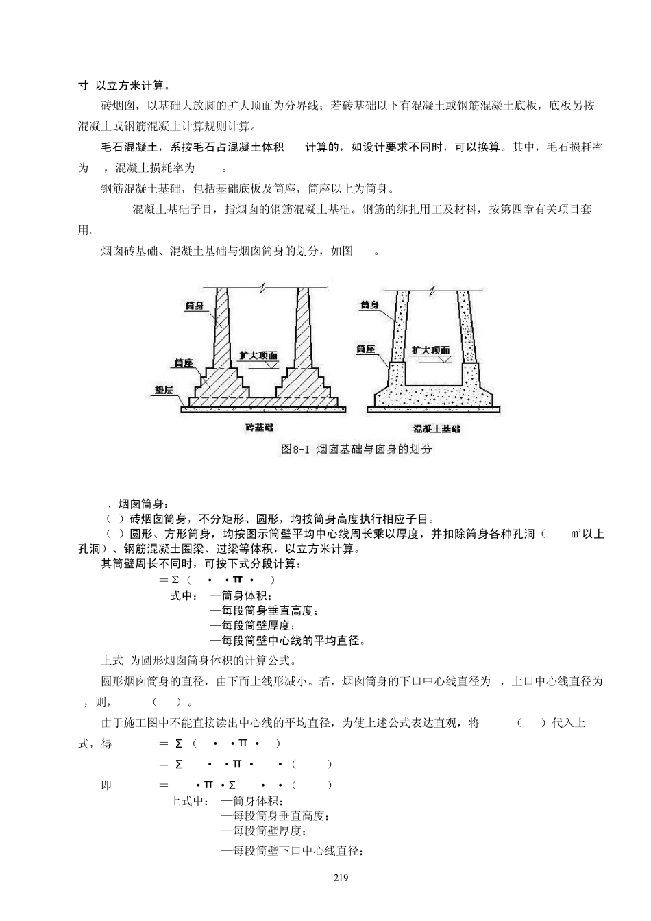 山东省建筑工程消耗量定额学习资料(内部资料)_第3页