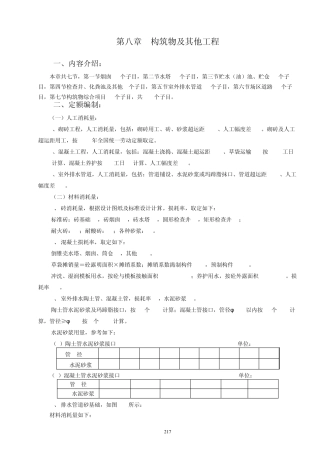 山东省建筑工程消耗量定额学习资料(内部资料)