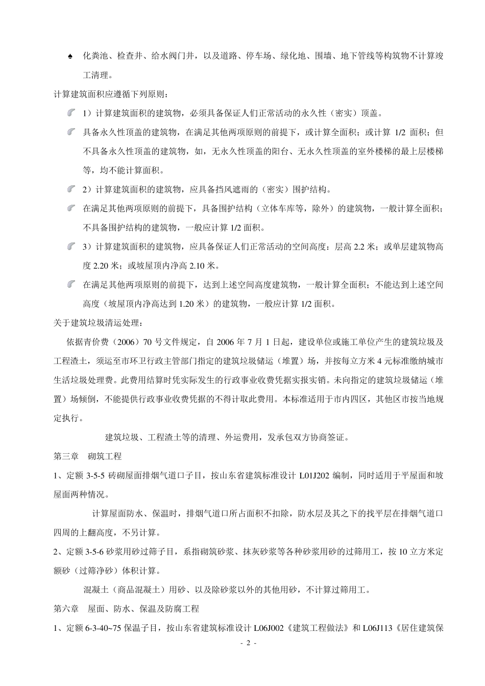 山东省建筑工程消耗量定额补充册二定额解释_第2页