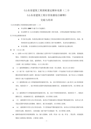 山东省建筑工程消耗量定额补充册二定额解释