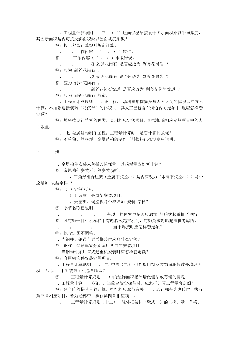 山东省建筑工程消耗量定额解释_第2页