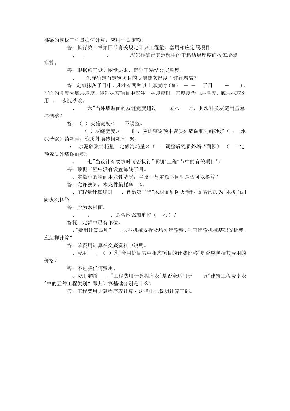 山东省建筑工程消耗量定额解释_第3页