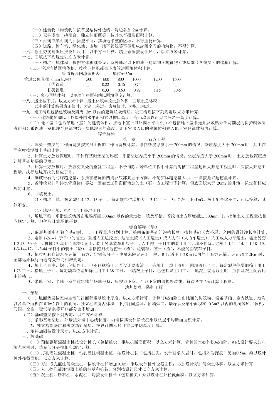 山东省建筑工程计算规则_第3页