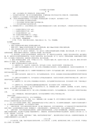 山东省建筑工程计算规则