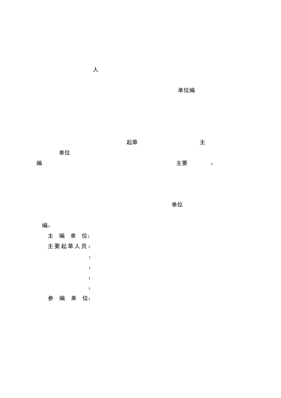 山东省建筑工程消防设计审查条文适用指引_第2页