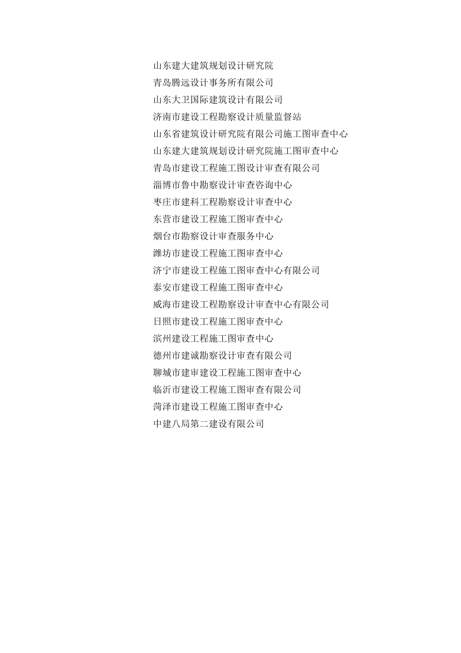 山东省建筑工程消防设计审查条文适用指引_第3页