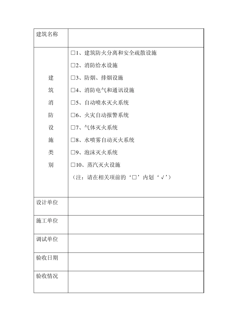 山东省建筑消防设施维修保养报告书_第3页
