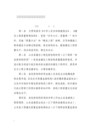 山东省建设工程优质结构杯奖评审办法