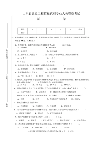 山东省建设工程招标代理专业人员资格考试