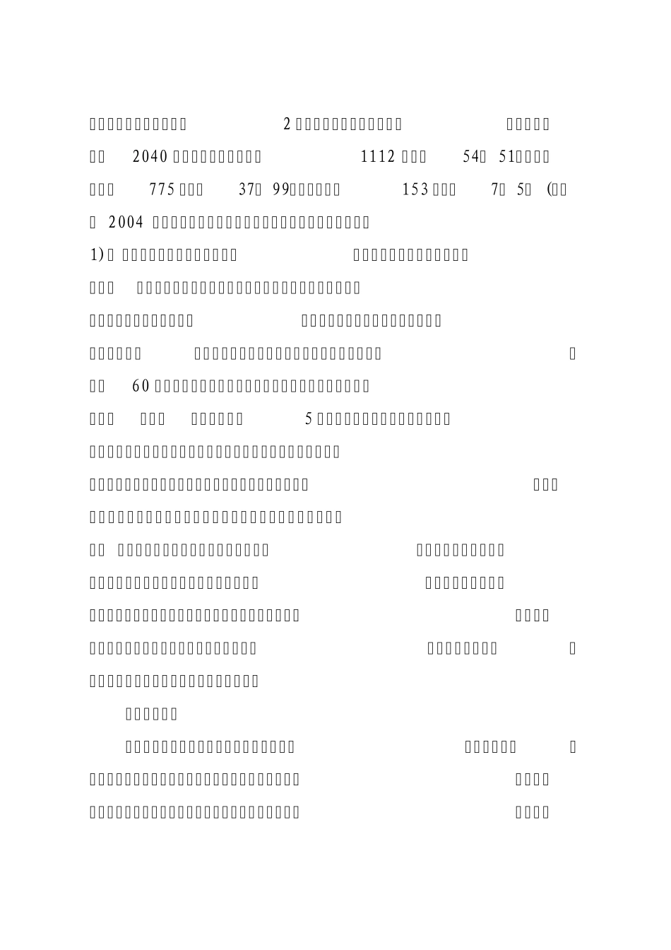 山东省建设工程质量监督总站_第2页