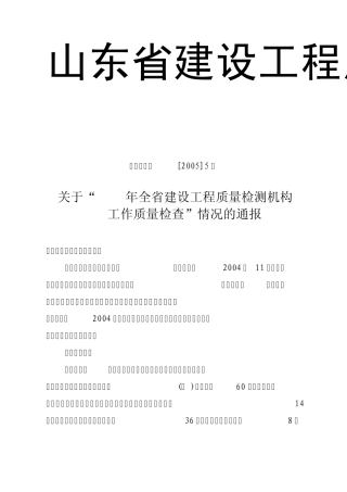 山东省建设工程质量监督总站