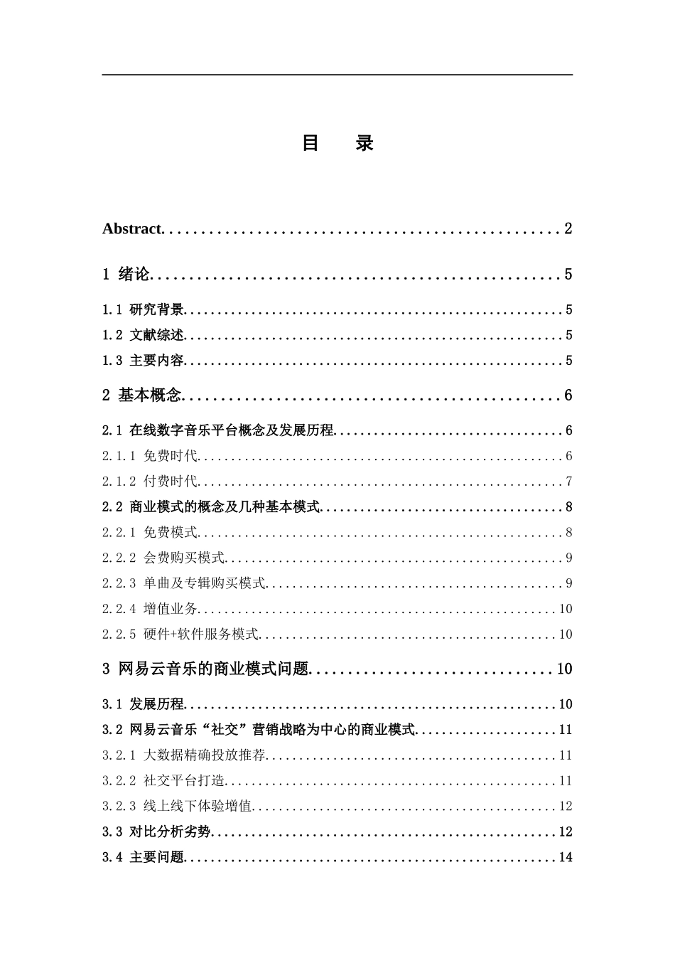 电子商务-在线数字音乐平台商业模式研究——以“网易云音乐”为例_第3页
